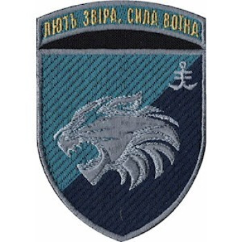 Шеврон 1 батальона 35 ОБрМП Лють звіра, сила воїна цветной