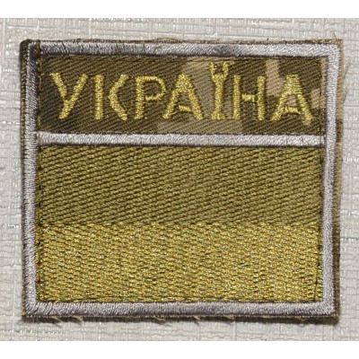 Флаг пограничников (ДПСУ) на липучке пиксель
