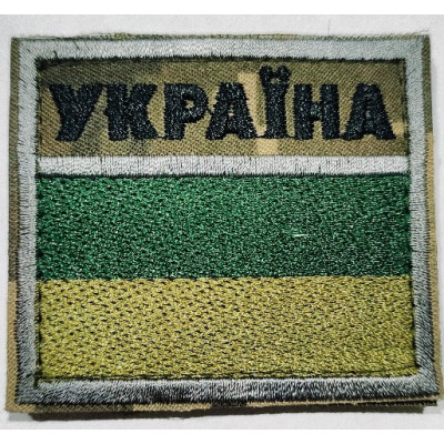 Флаг пограничников (ДПСУ) на липучке пиксель надпись чёрная