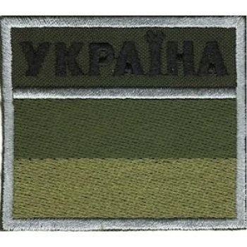 Флаг пограничников (ДПСУ) на липучке олива