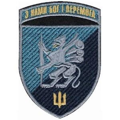 Шеврон 501 ОБМП З нами Бог і перемога кольоровий