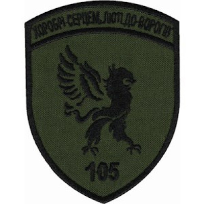 Шеврон 105 прикордонний загін (105 ПРИКЗ) оливковий