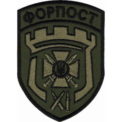 Шеврон 11 прикордонний загін Форпост оливковий