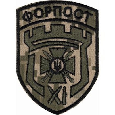 Шеврон 11 прикордонний загін Форпост піксель