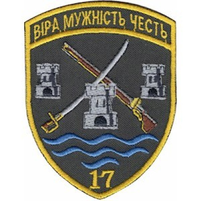 Шеврон 17 прикордонний загін (17 ПРИКЗ) кольоровий