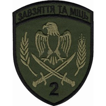 Шеврон 2 прикордонний загін (2 ПРИКЗ) оливковий