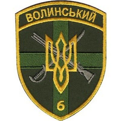 Шеврон 6 Волинський прикордонний загін (6 ПРИКЗ) кольоровий