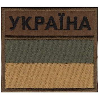 Прапор прикордонників (ДПСУ) на липучці койот