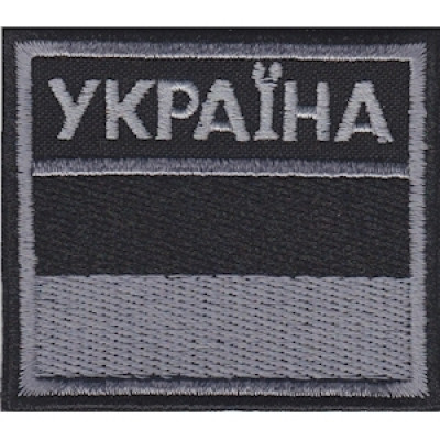 Флаг пограничников (ДПСУ) на липучке чёрный