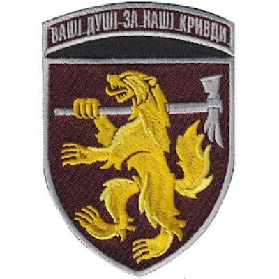 Шеврон 68 ОЄБр ДШВ Ваші душі за наші кривди кольоровий