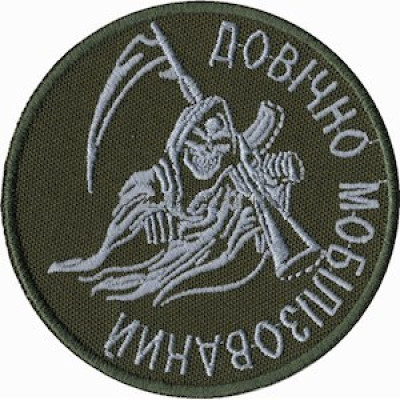 Шеврон Довічно мобілізований олива