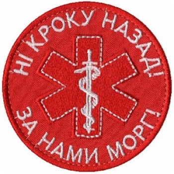 Шеврон Парамедик Ни шагу назад! За нами морг! красный
