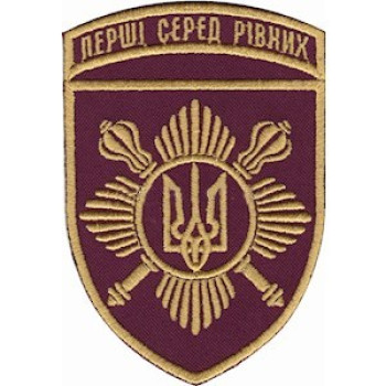 Шеврон Окрема президентська бригада Перші серед рівних кольоровий