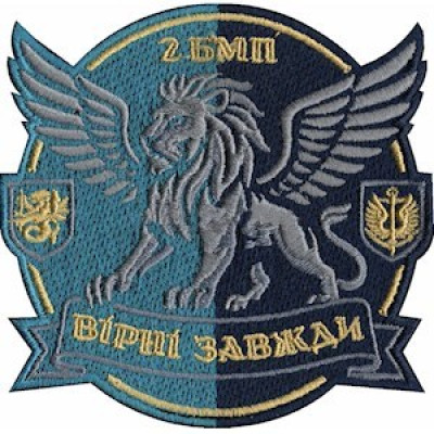 Шеврон 2 батальйону 37 ОБрМП Вірні завжди кольоровий