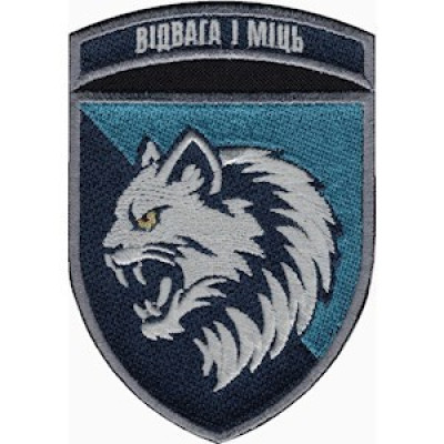 Шеврон 34 окремої бригади морської піхоти (34 ОБрМП) Відвага і міць кольоровий