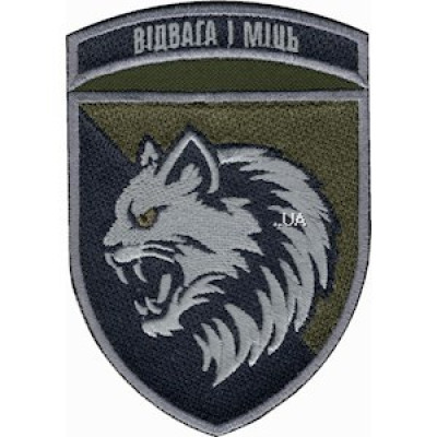 Шеврон 34 окремої бригади морської піхоти (34 ОБрМП) Відвага і міць оливковий