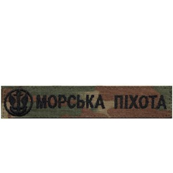 Нашивка нагрудна (планка) Морська піхота мультикам, емблема