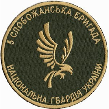 Шеврон 5 Слобожанська бригада НГУ кольоровий