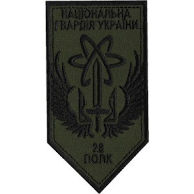Шеврон 28 полк НГУ оливковий