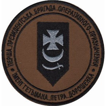Шеврон 1 БрОП Буревій койот