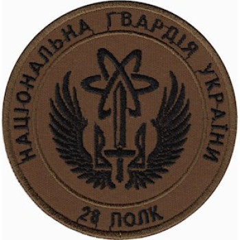 Шеврон 28 полк Національної Гвардії України (НГУ) койот