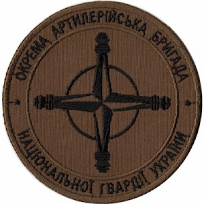 Шеврон 16 Окрема артилерійська бригада НГУ койот чорна вишивка