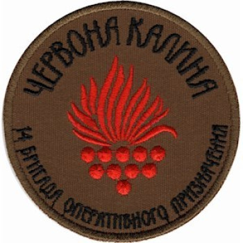 Шеврон 14 бригада оперативного призначення Червона калина (НГУ) койот