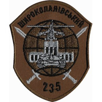 Шеврон 235 навчальний центр Широкий Лан койот