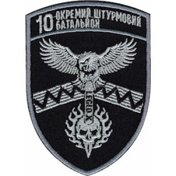 Шеврон 10 ОШБ 59 ОШБр чорний