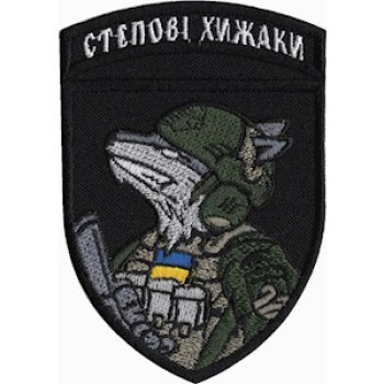 Шеврон батальйону Степові хижаки 59 ОШБр чорний
