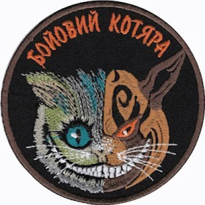 Шеврон Бойовий котяра