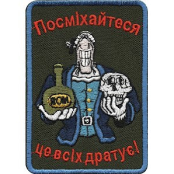 Шеврон Посміхайтеся - це всіх дратує