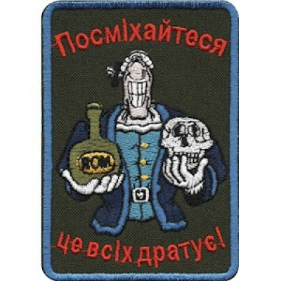Шеврон Улыбайтесь - это всех раздражает