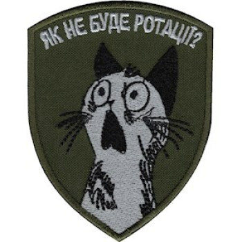 Шеврон Як не буде ротаціЇ? 