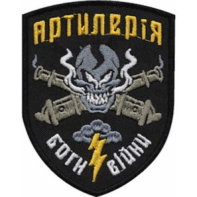 Шеврон Артилерія Боги війни кольоровий