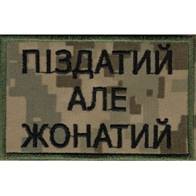 Нашивка Женат пиксель