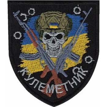 Шеврон Кулеметник