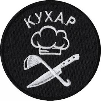 Шеврон Кухар чорний