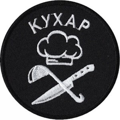 Шеврон Кухар чорний