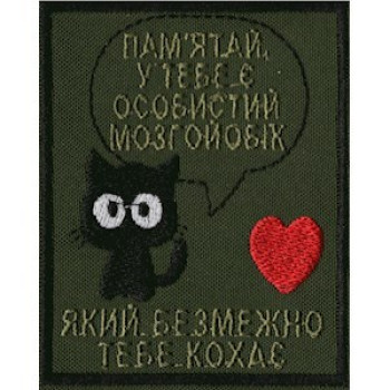 Шеврон Пам'ятай оливковий