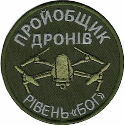 Шеврон Про*общик дронів рівень Бог оливковий
