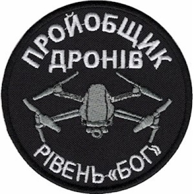Шеврон Про*общик дронів рівень Бог чорний