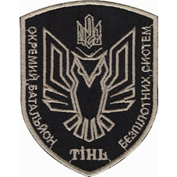 Шеврон 428 отдельный батальон беспилотных систем Тень черный