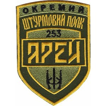 Шеврон 253 Окремий штурмовий полк Арей оливковий