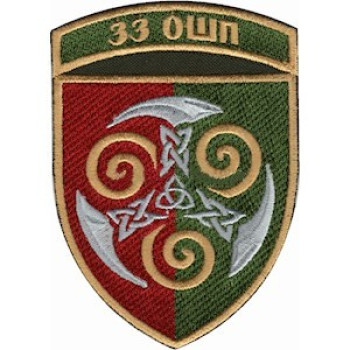 Шеврон 33 ОШП цветной