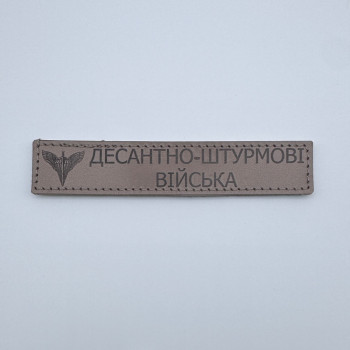 Нашивка Десантно-штурмовые войска (ЗСУ) кожаная