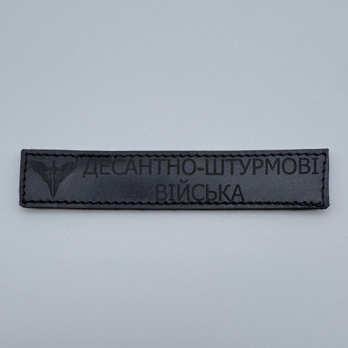 Нашивка Десантно-штурмовые войска (ЗСУ) кожаная