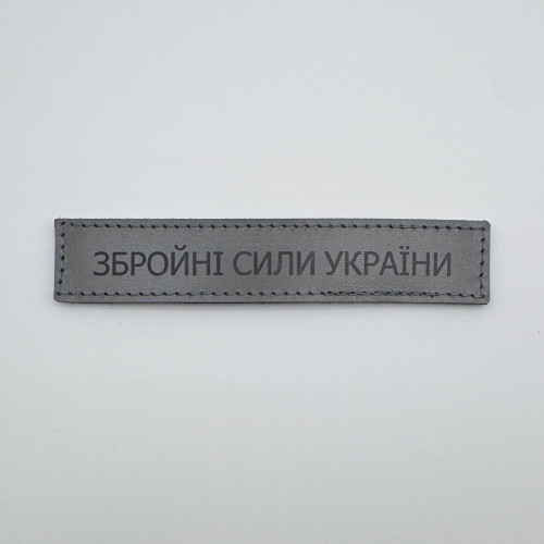 Нашивка Збройні сили України (ЗСУ) кожаная