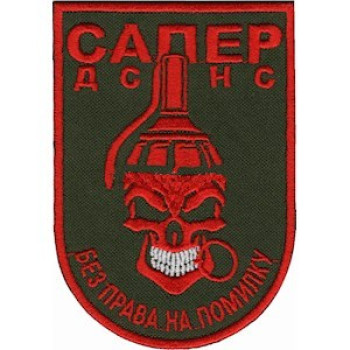 Шеврон Сапер ДСНС оливковий