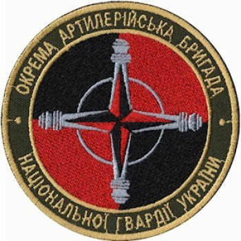 Шеврон 16 Окрема артилерійська бригада НГУ кольоровий